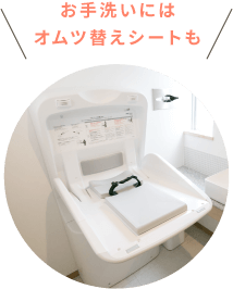 お手洗いにはオムツ替えシートも